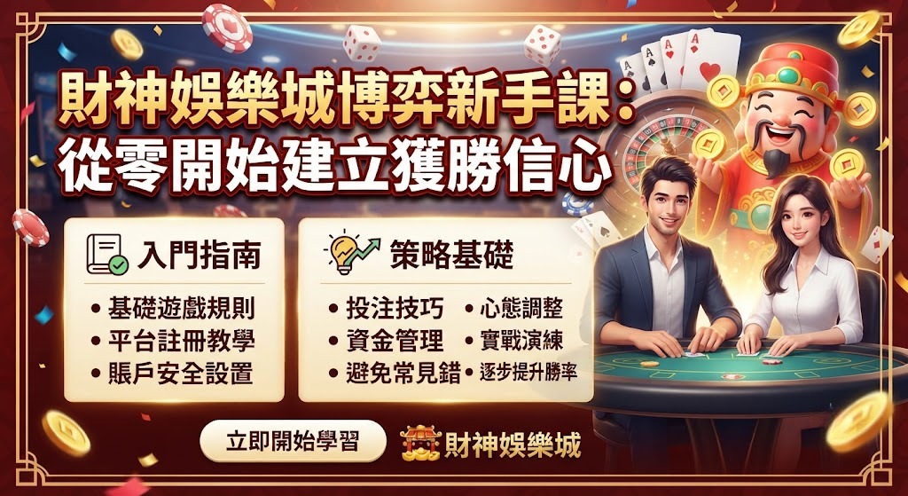 從零開始建立獲勝信心