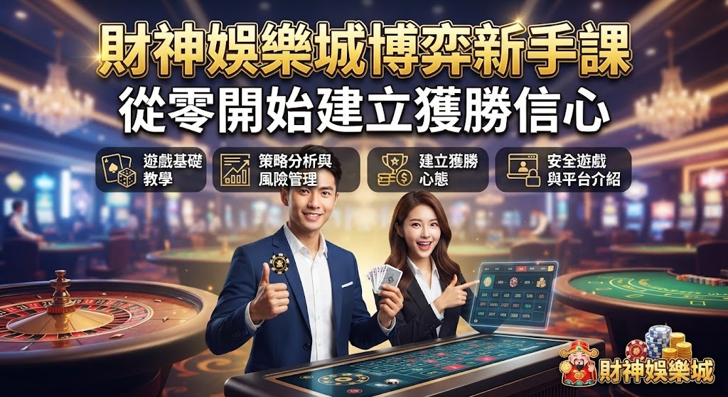 從零開始建立獲勝信心